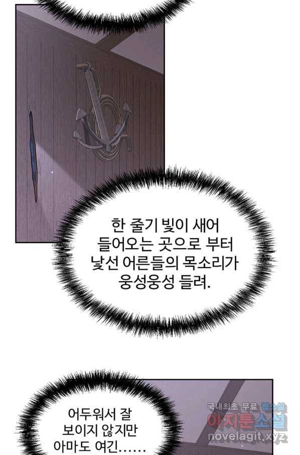 한 줄짜리 영애였을 터 117화 57