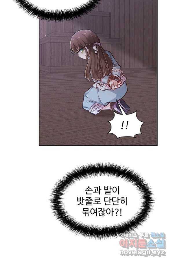한 줄짜리 영애였을 터 117화 58