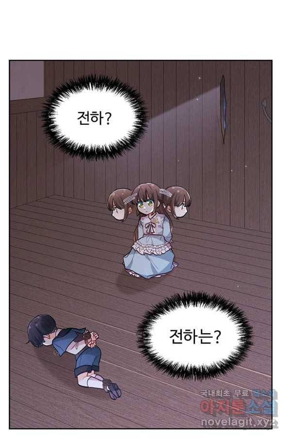 한 줄짜리 영애였을 터 117화 59