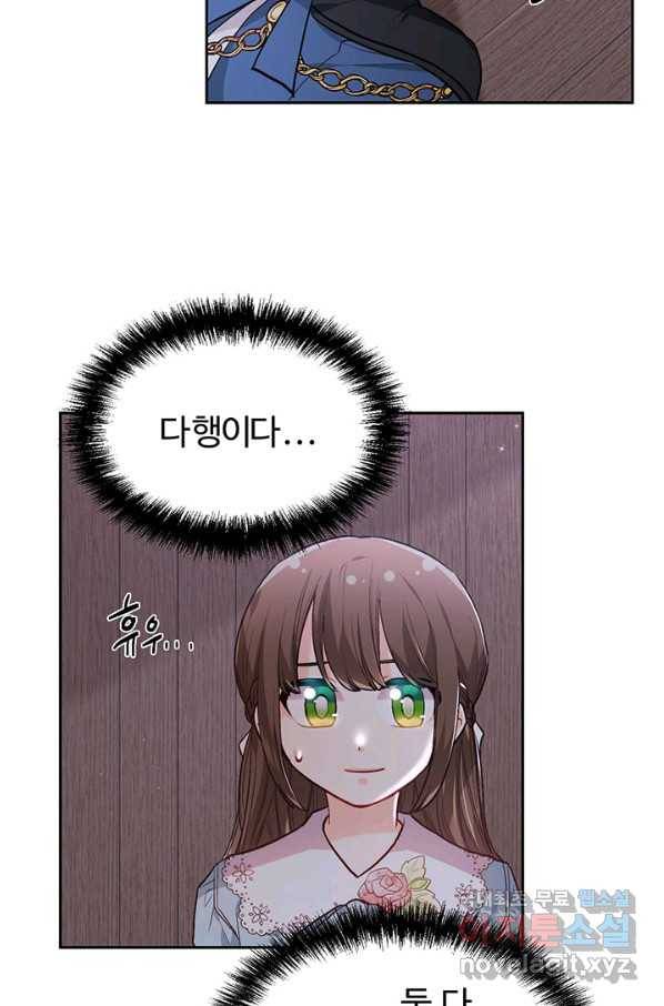 한 줄짜리 영애였을 터 117화 63