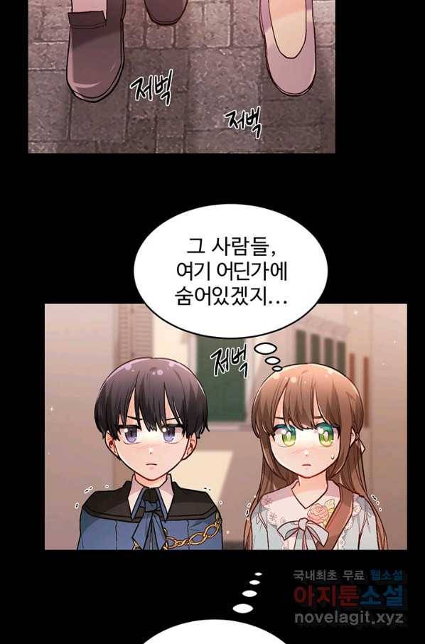 한 줄짜리 영애였을 터 117화 66