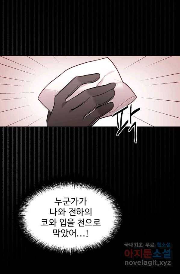 한 줄짜리 영애였을 터 117화 68
