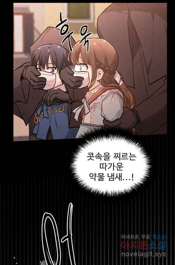 한 줄짜리 영애였을 터 117화 69