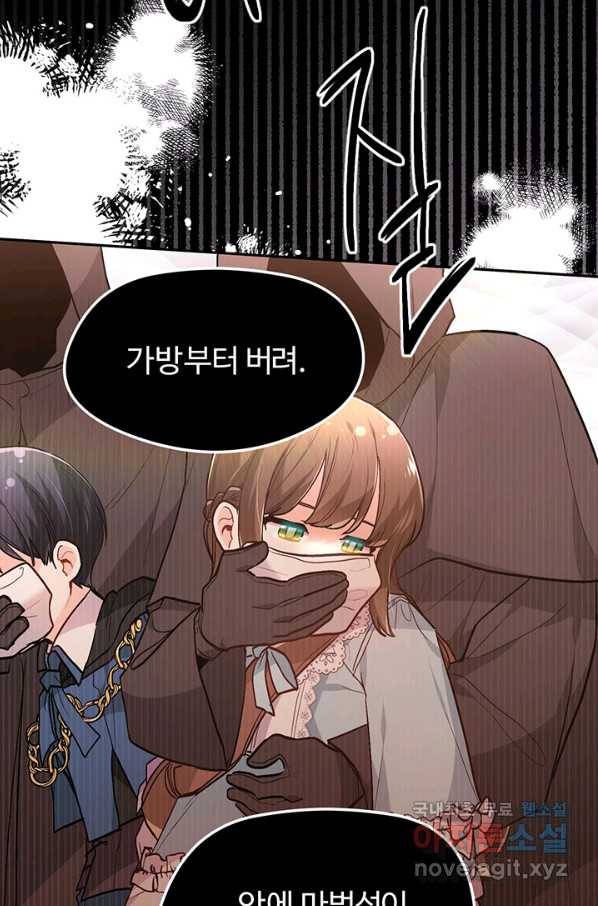 한 줄짜리 영애였을 터 117화 70