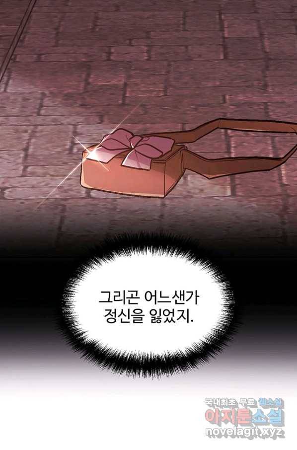 한 줄짜리 영애였을 터 117화 72
