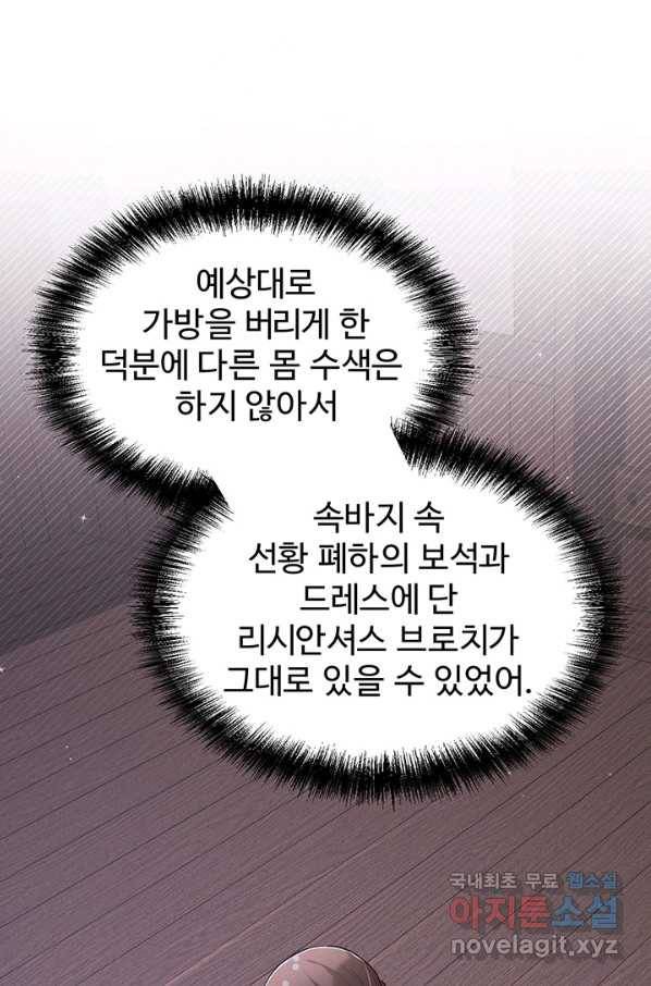 한 줄짜리 영애였을 터 117화 73