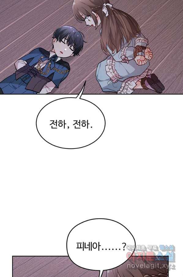 한 줄짜리 영애였을 터 117화 74