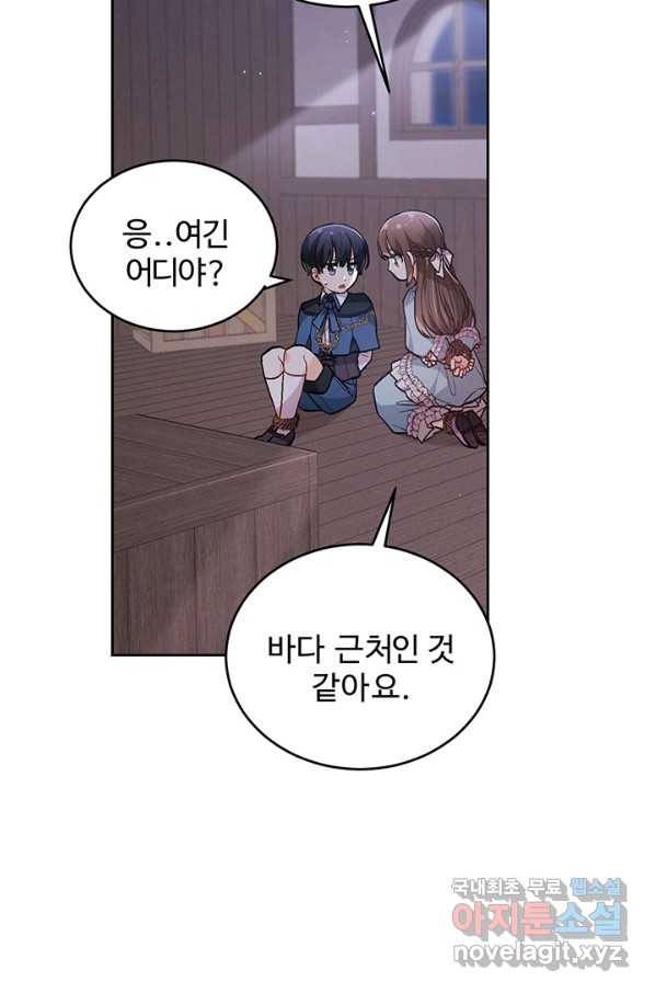 한 줄짜리 영애였을 터 117화 76