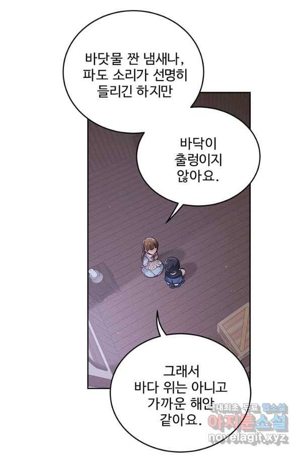 한 줄짜리 영애였을 터 117화 77