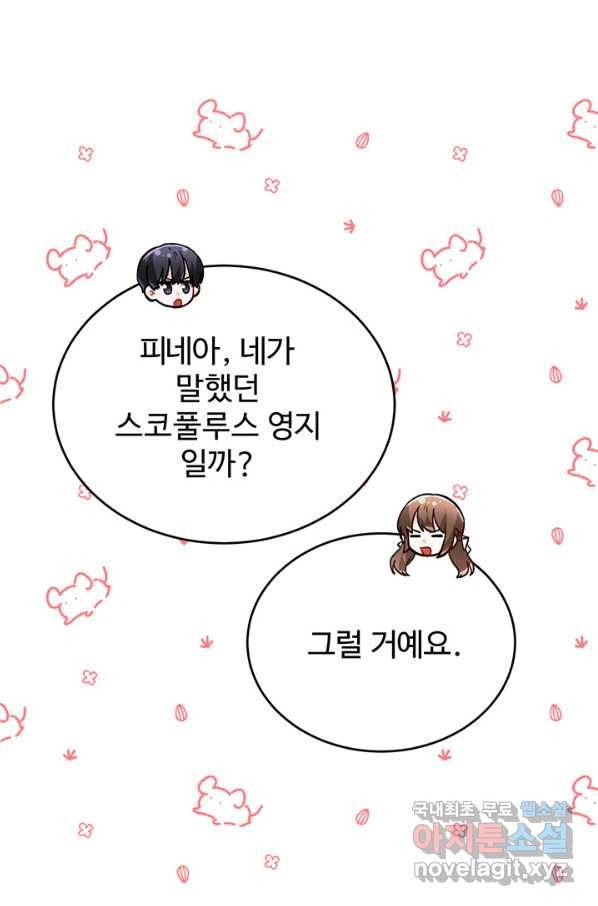 한 줄짜리 영애였을 터 117화 78