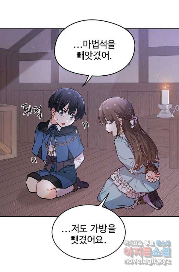 한 줄짜리 영애였을 터 117화 80