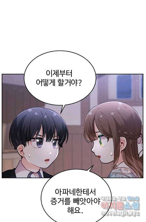 한 줄짜리 영애였을 터 117화 81