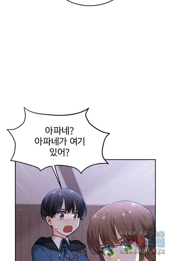 한 줄짜리 영애였을 터 117화 82