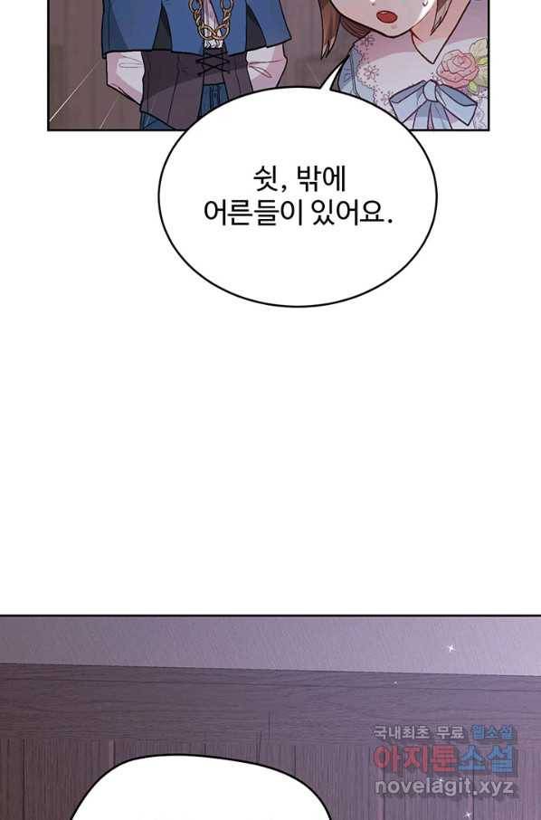 한 줄짜리 영애였을 터 117화 83
