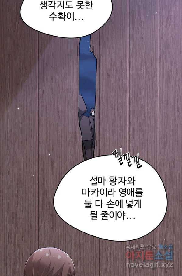 한 줄짜리 영애였을 터 117화 84