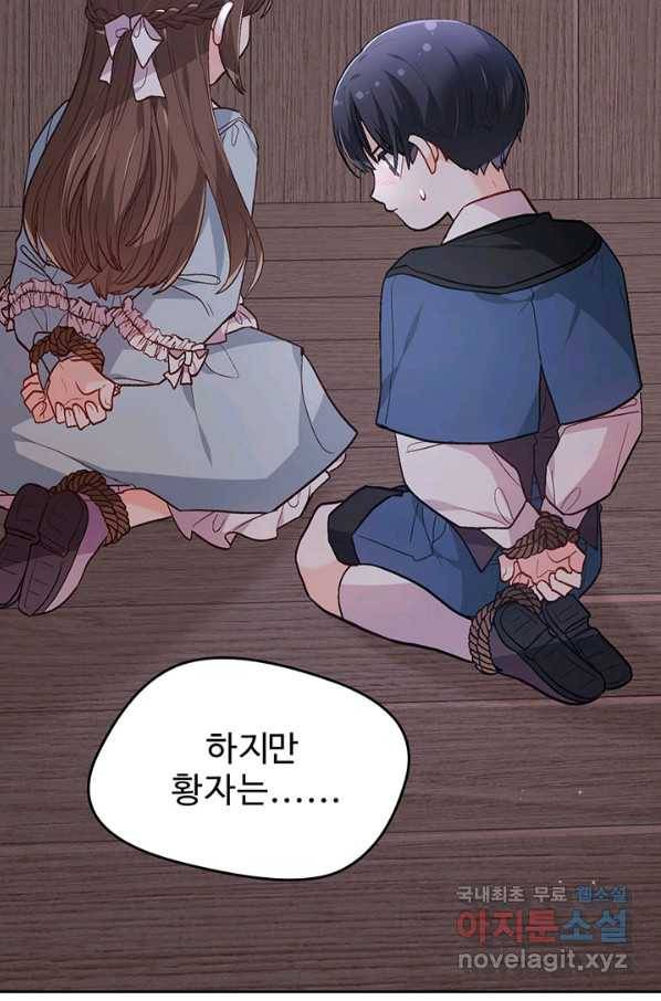 한 줄짜리 영애였을 터 117화 85