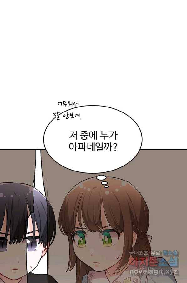 한 줄짜리 영애였을 터 117화 86
