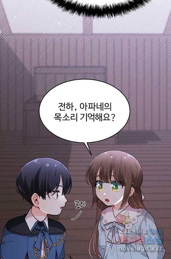한 줄짜리 영애였을 터 117화 88