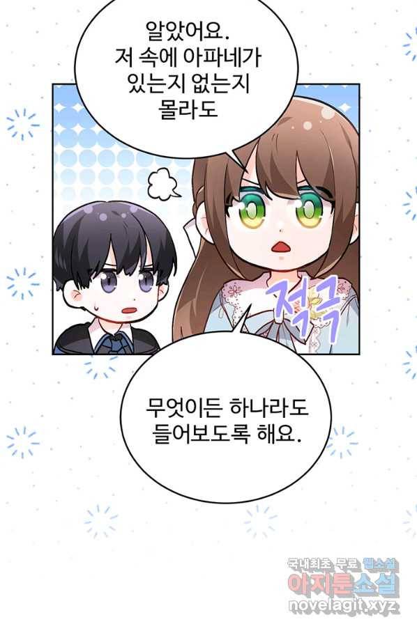 한 줄짜리 영애였을 터 117화 90