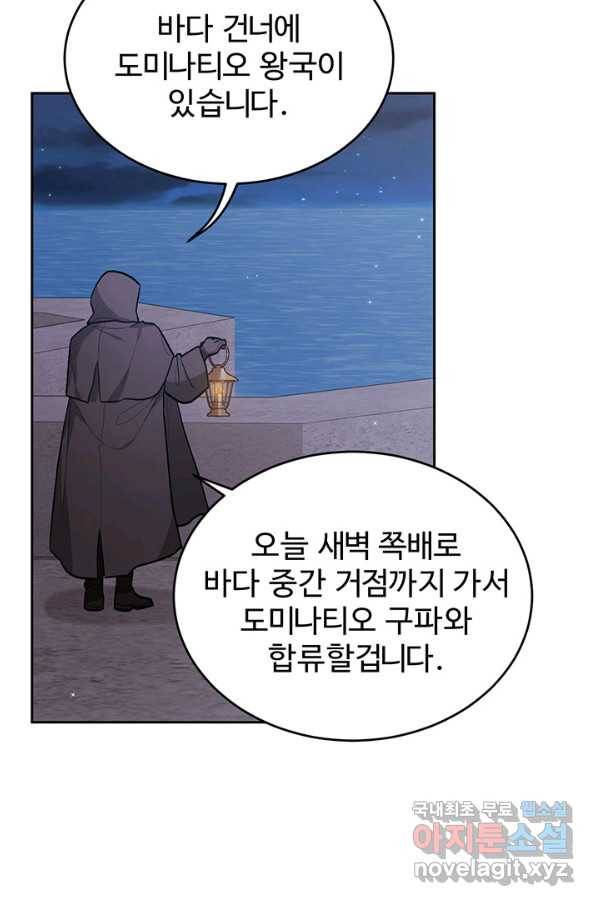 한 줄짜리 영애였을 터 117화 94