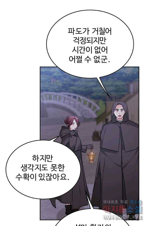 한 줄짜리 영애였을 터 117화 95