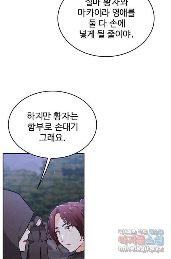 한 줄짜리 영애였을 터 117화 96