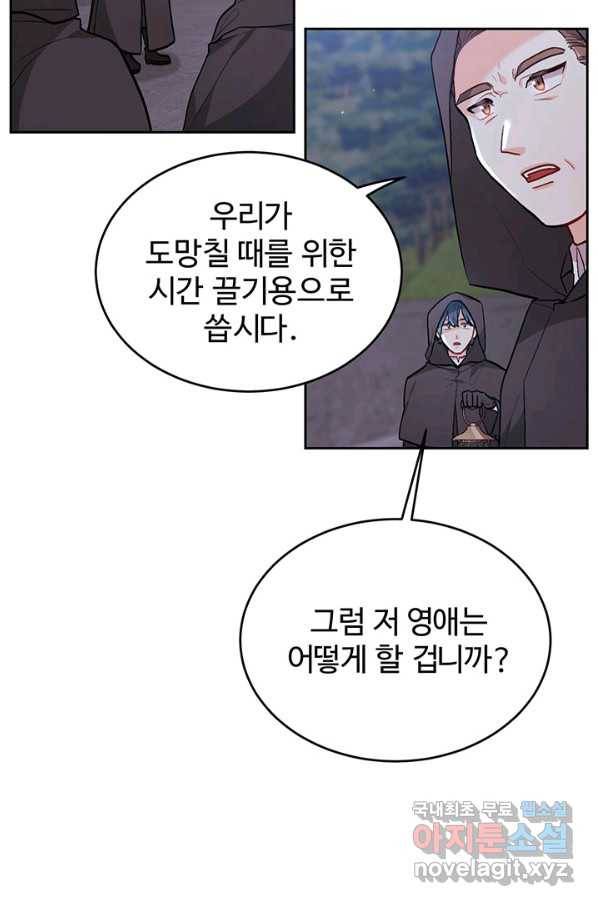 한 줄짜리 영애였을 터 117화 97