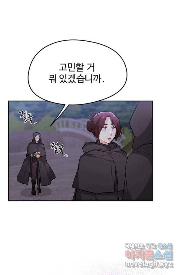 한 줄짜리 영애였을 터 117화 98