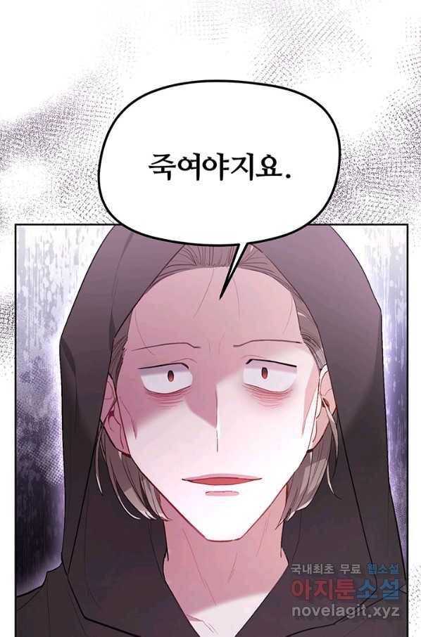 한 줄짜리 영애였을 터 117화 99