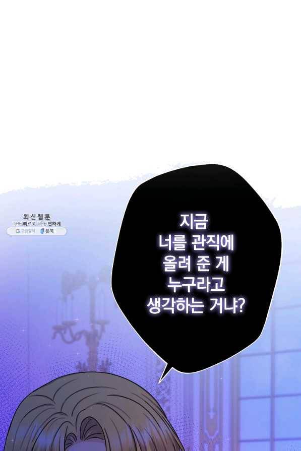 하녀, 여왕이 되다 26화 1