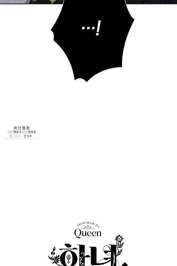 하녀, 여왕이 되다 26화 3