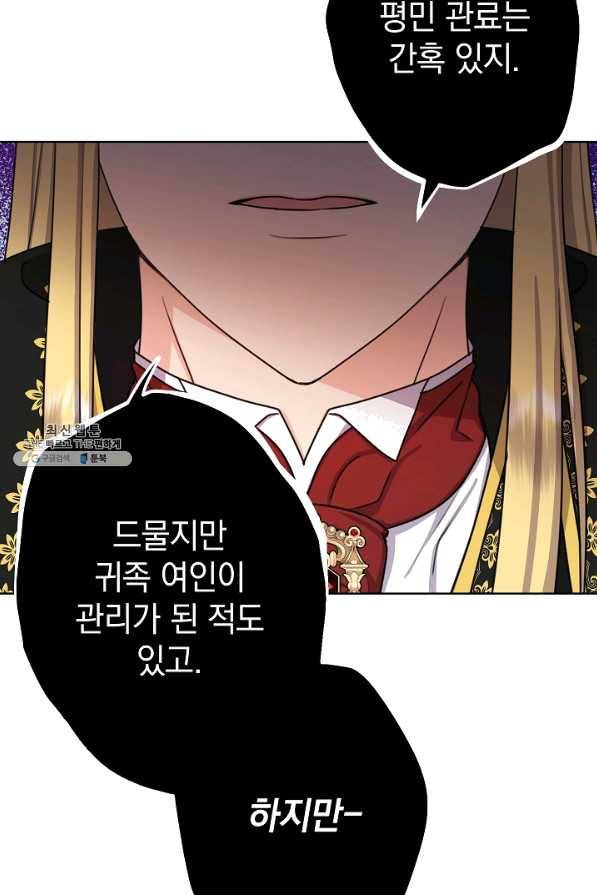 하녀, 여왕이 되다 26화 6