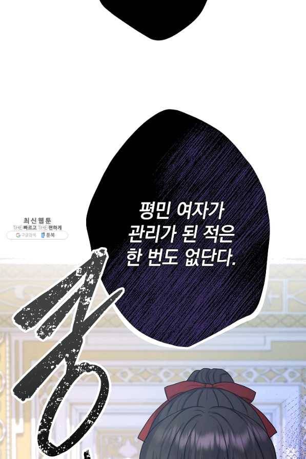 하녀, 여왕이 되다 26화 7