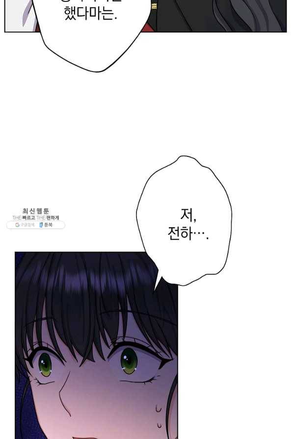 하녀, 여왕이 되다 26화 10