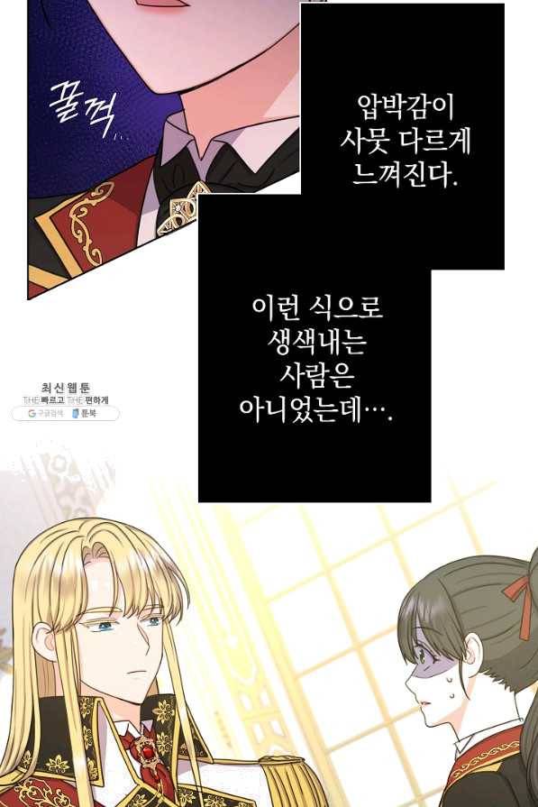 하녀, 여왕이 되다 26화 11