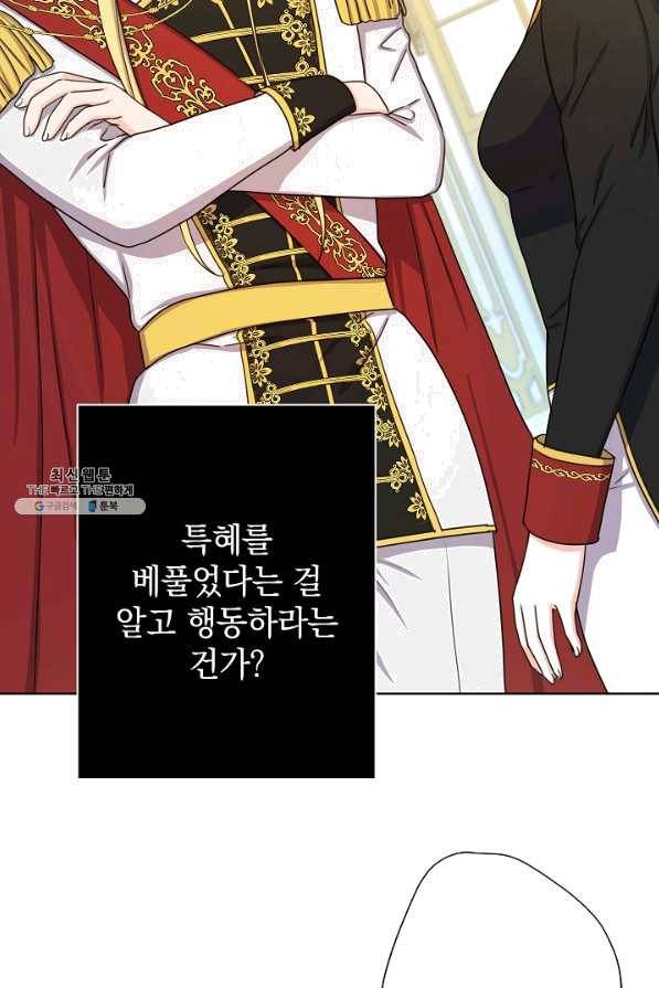하녀, 여왕이 되다 26화 12