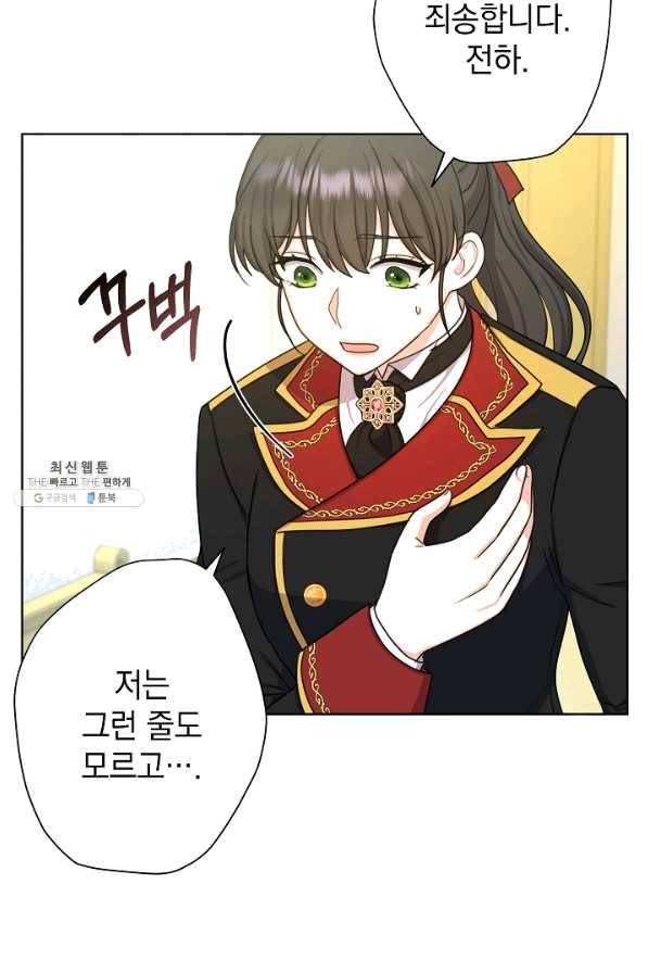 하녀, 여왕이 되다 26화 13