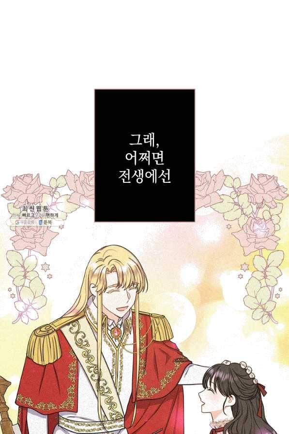 하녀, 여왕이 되다 26화 14