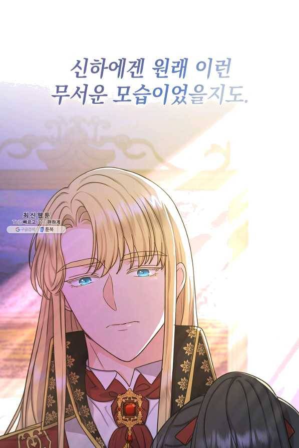 하녀, 여왕이 되다 26화 16