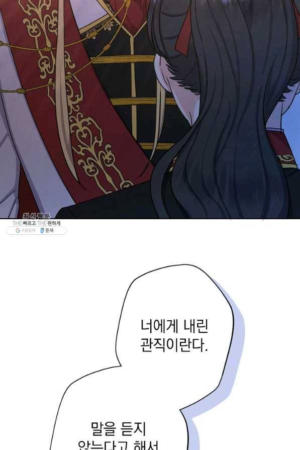 하녀, 여왕이 되다 26화 17