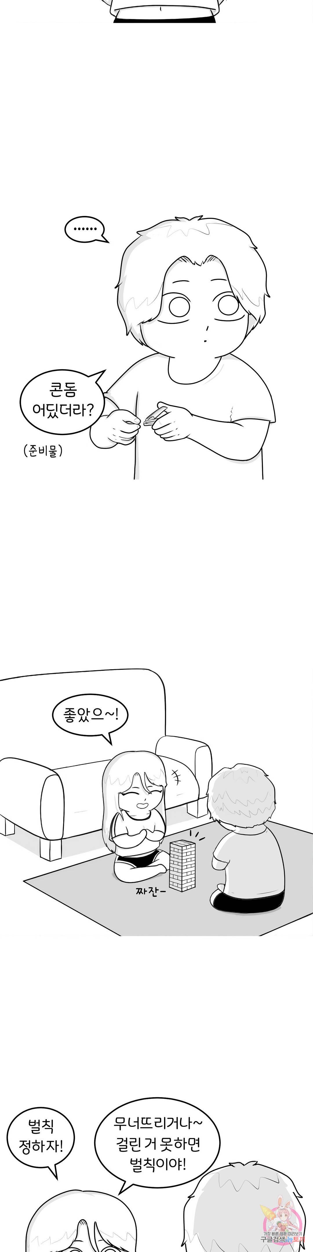 매운맛 커플 4화 19금 커플 젠가 2