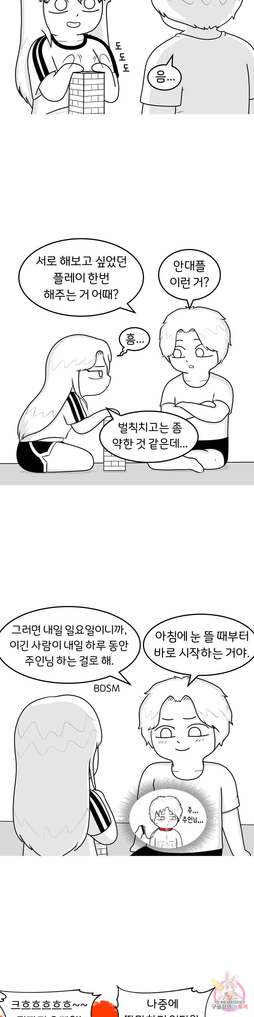 매운맛 커플 4화 19금 커플 젠가 3