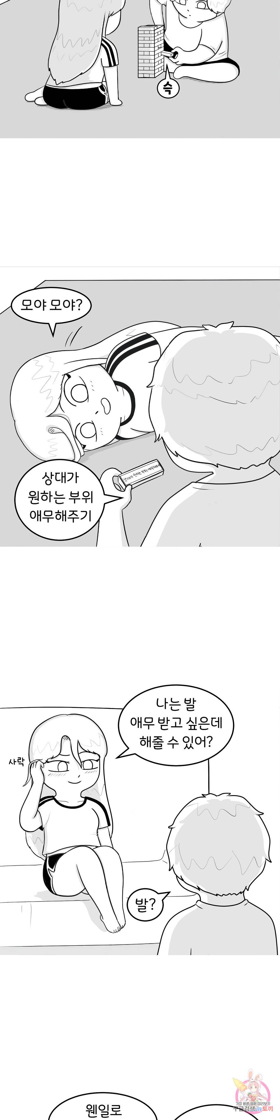 매운맛 커플 4화 19금 커플 젠가 7