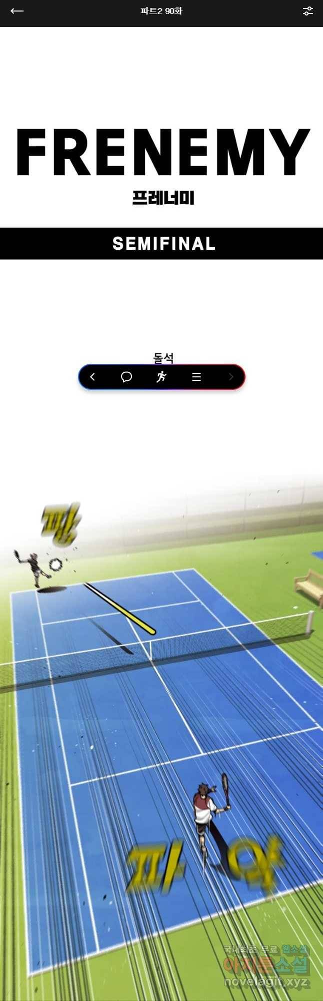 프레너미 파트2 90화 1