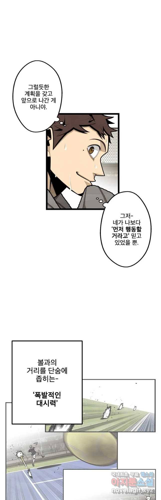 프레너미 파트2 90화 9