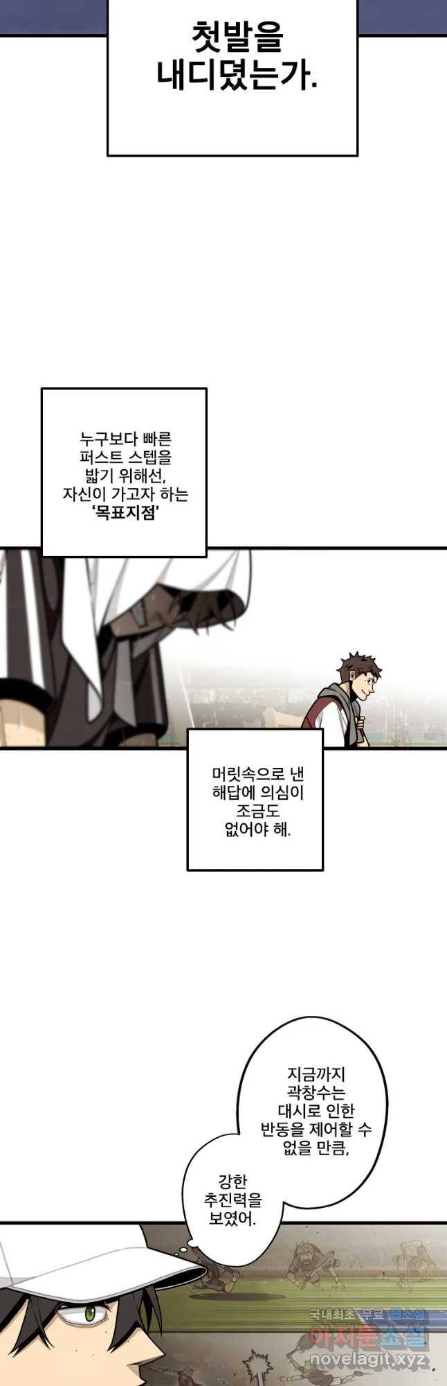 프레너미 파트2 90화 10