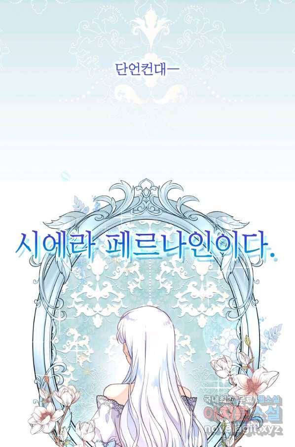 시한부라서 파업했는데 1화 2
