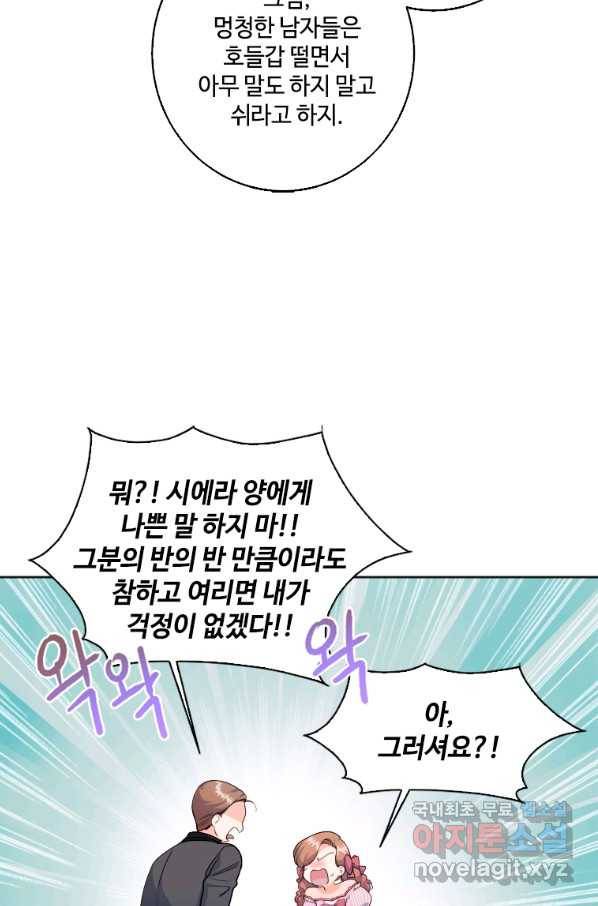 시한부라서 파업했는데 1화 16