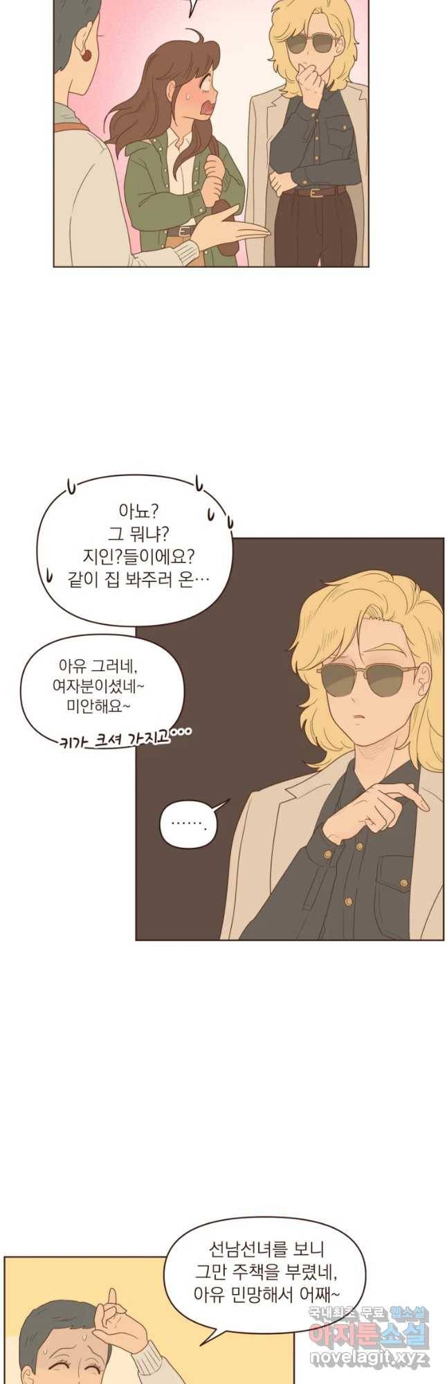 재벌과의 인터뷰 85화 웹작동 1.5룸 전셋집 3