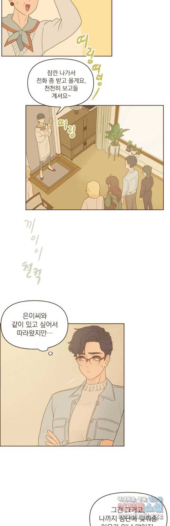재벌과의 인터뷰 85화 웹작동 1.5룸 전셋집 4